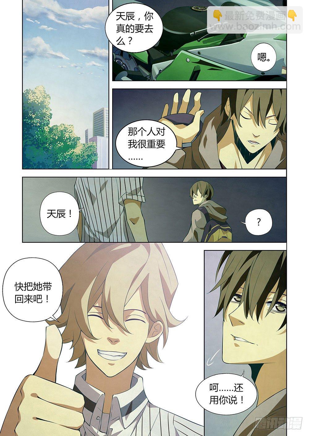 末世凡人 - 第11話 - 1