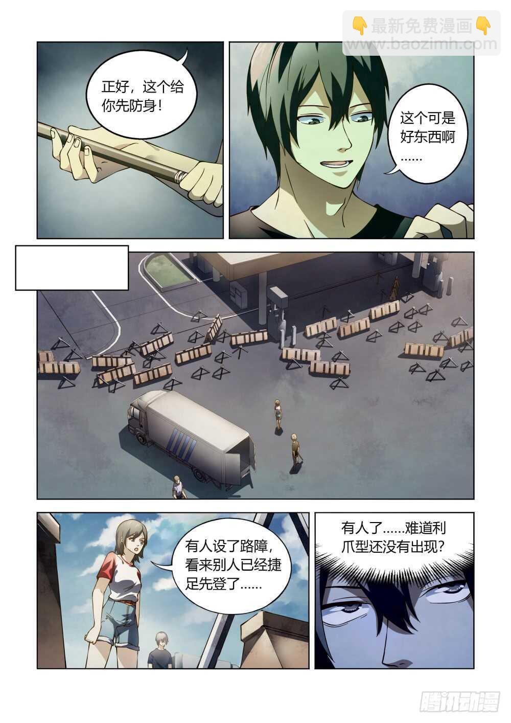 末世凡人 - 第99話 - 3