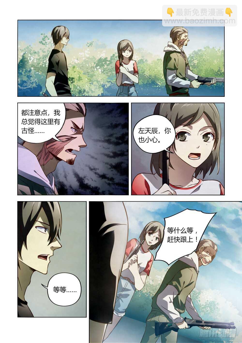 末世凡人 - 第99話 - 1