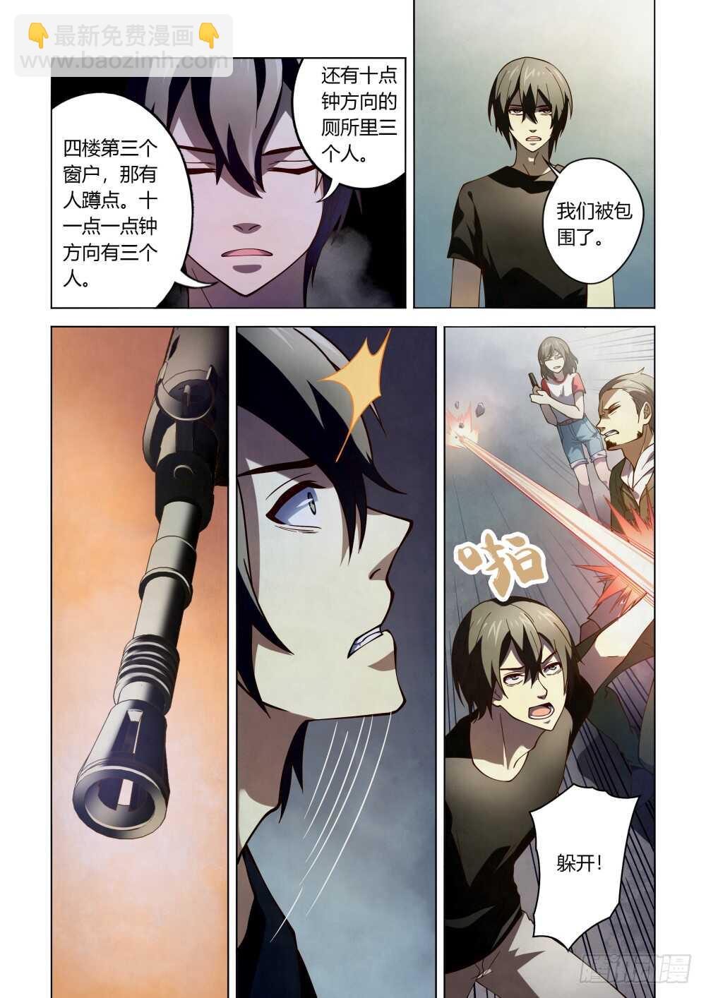 末世凡人 - 第99話 - 2