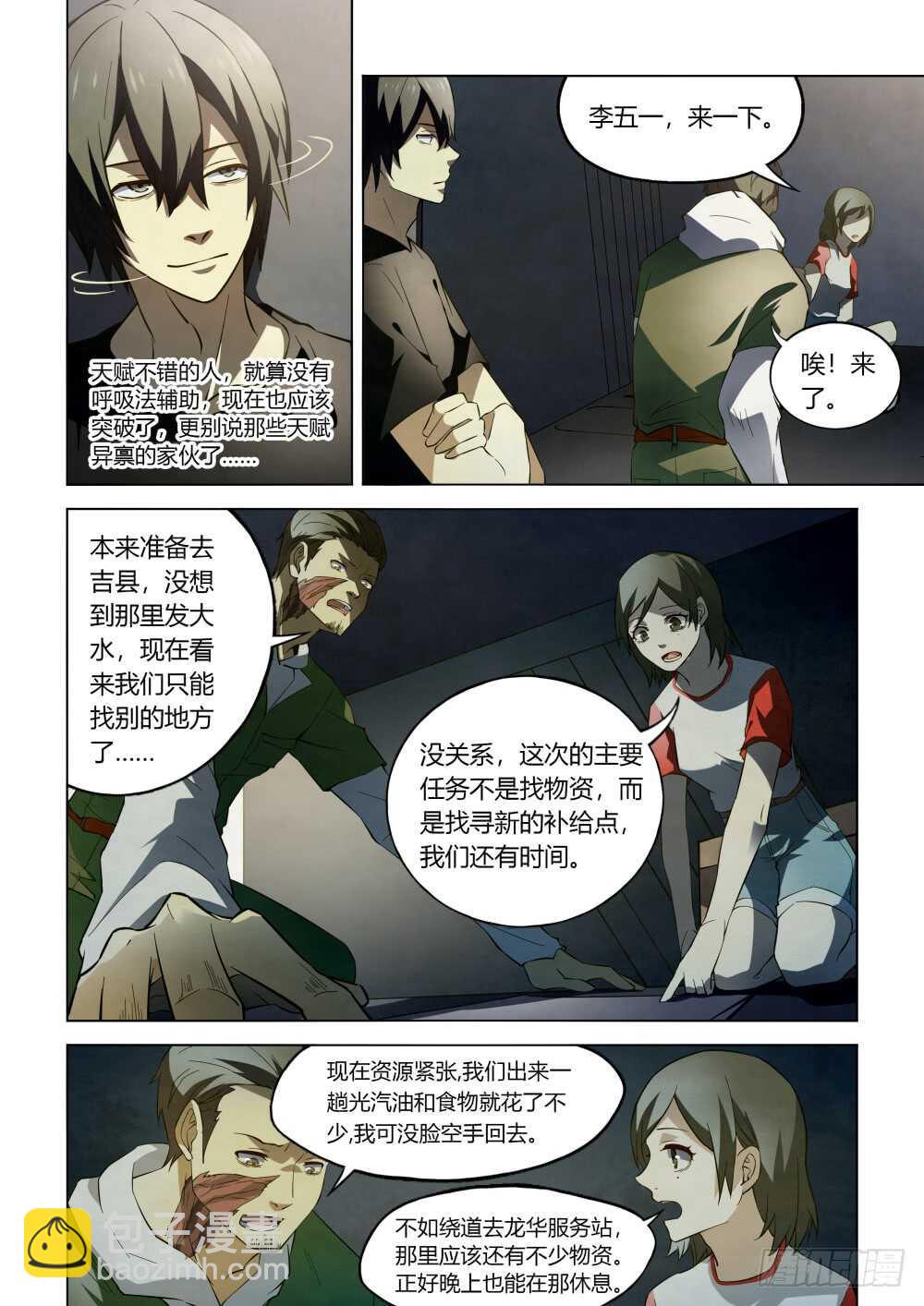 末世凡人 - 第99話 - 2