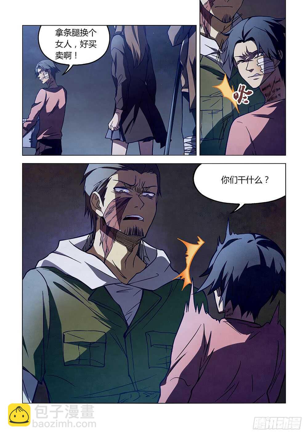 末世凡人 - 第103話 - 2