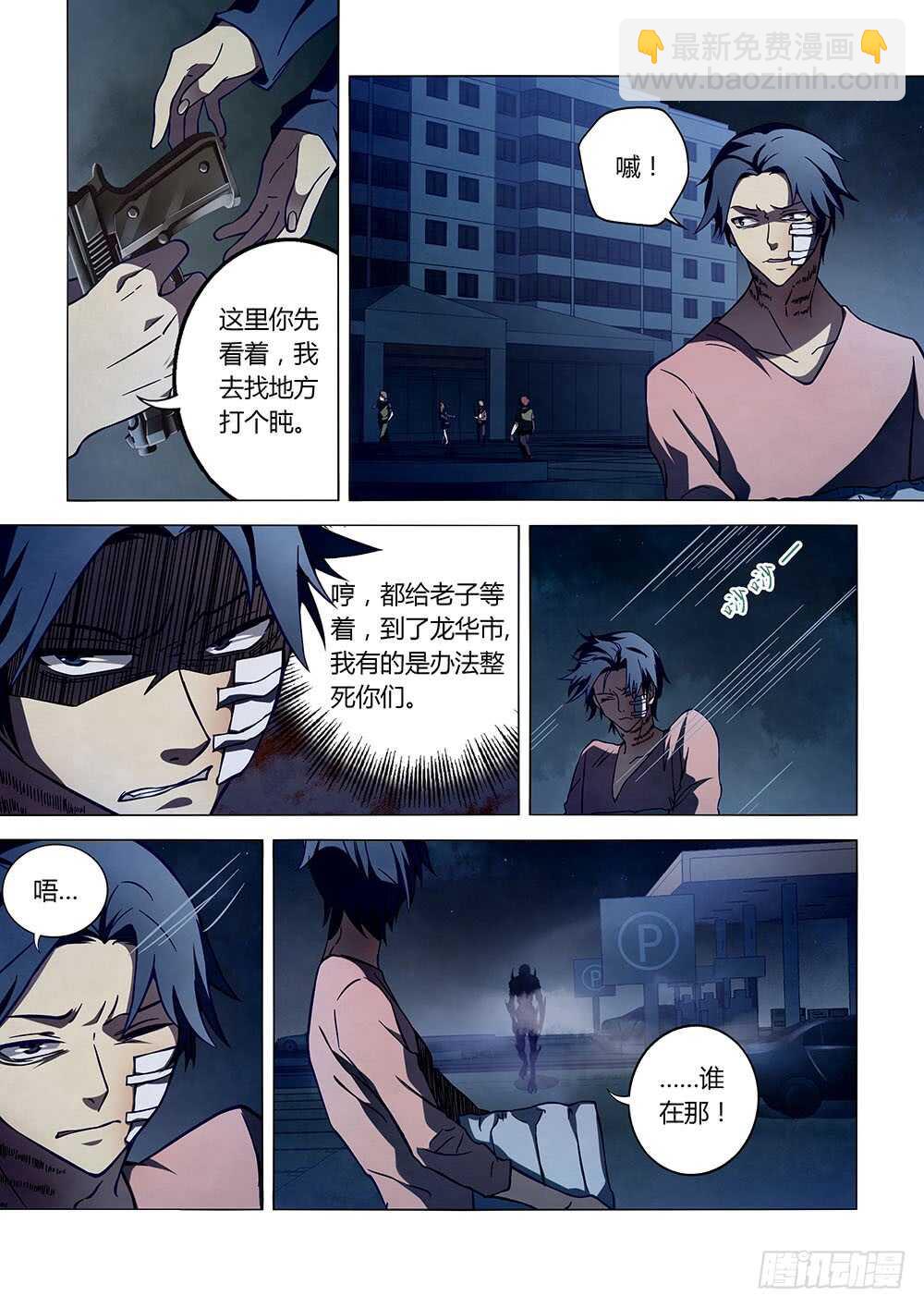 末世凡人 - 第103話 - 4