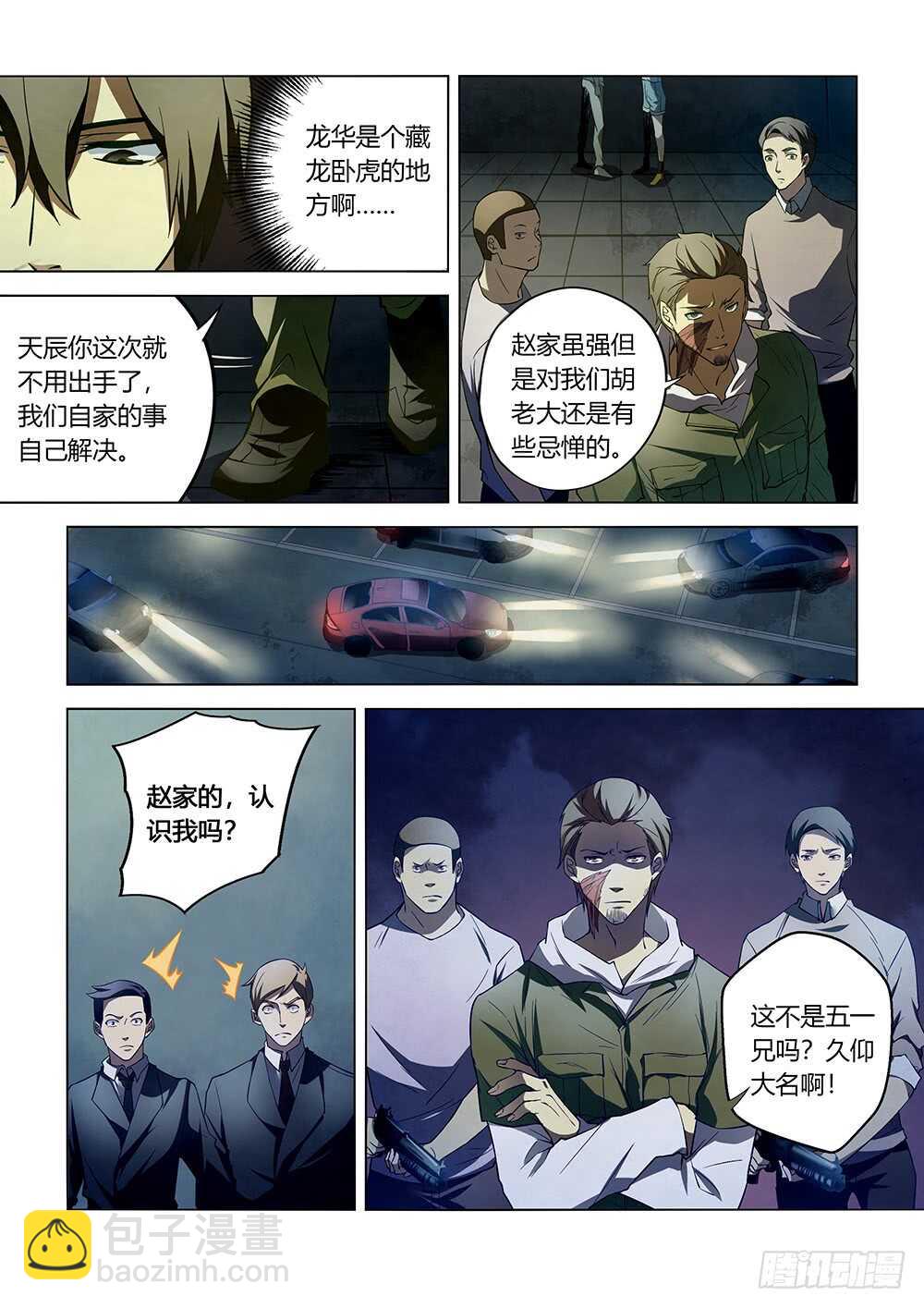 末世凡人 - 第105話 - 2