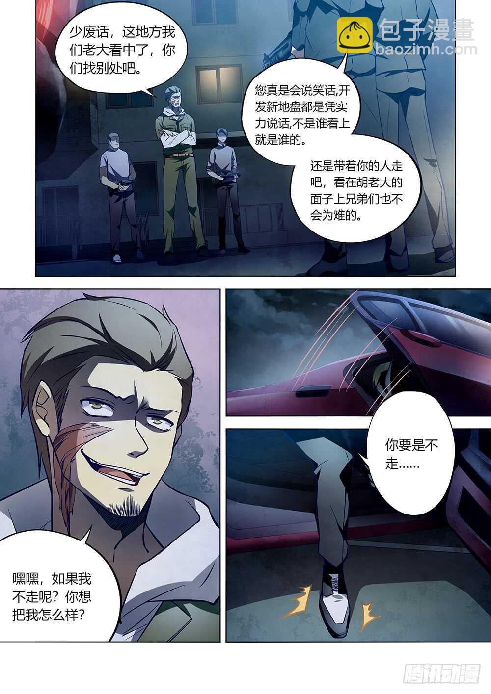 末世凡人 - 第105話 - 3