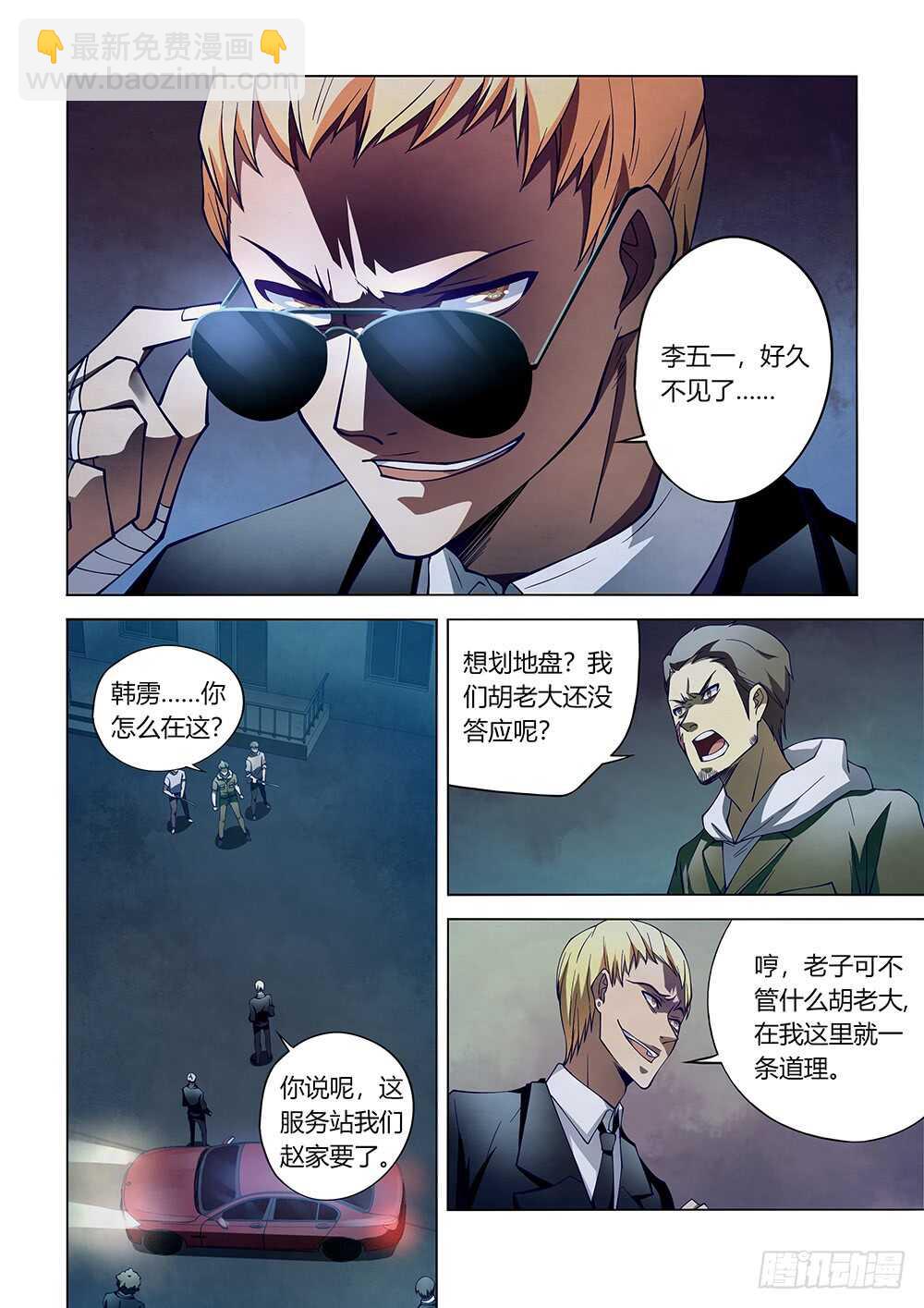 末世凡人 - 第105話 - 1