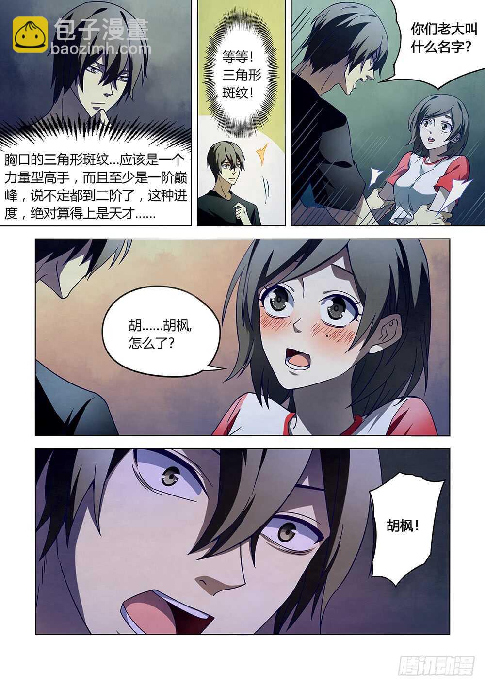 末世凡人 - 第105話 - 4