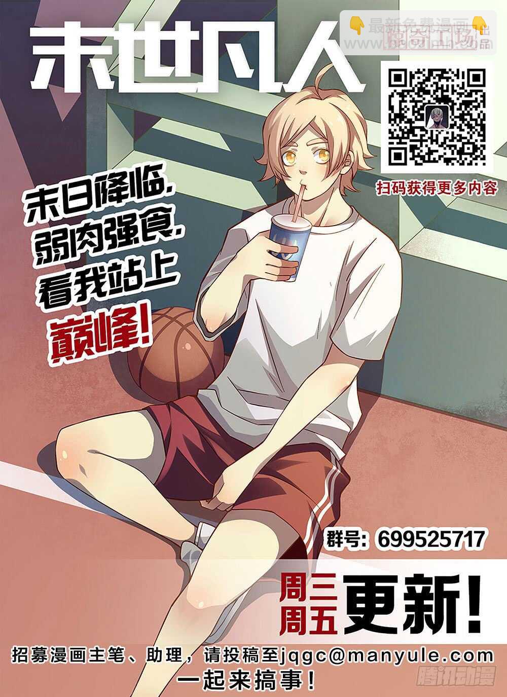 末世凡人 - 第107話 - 2