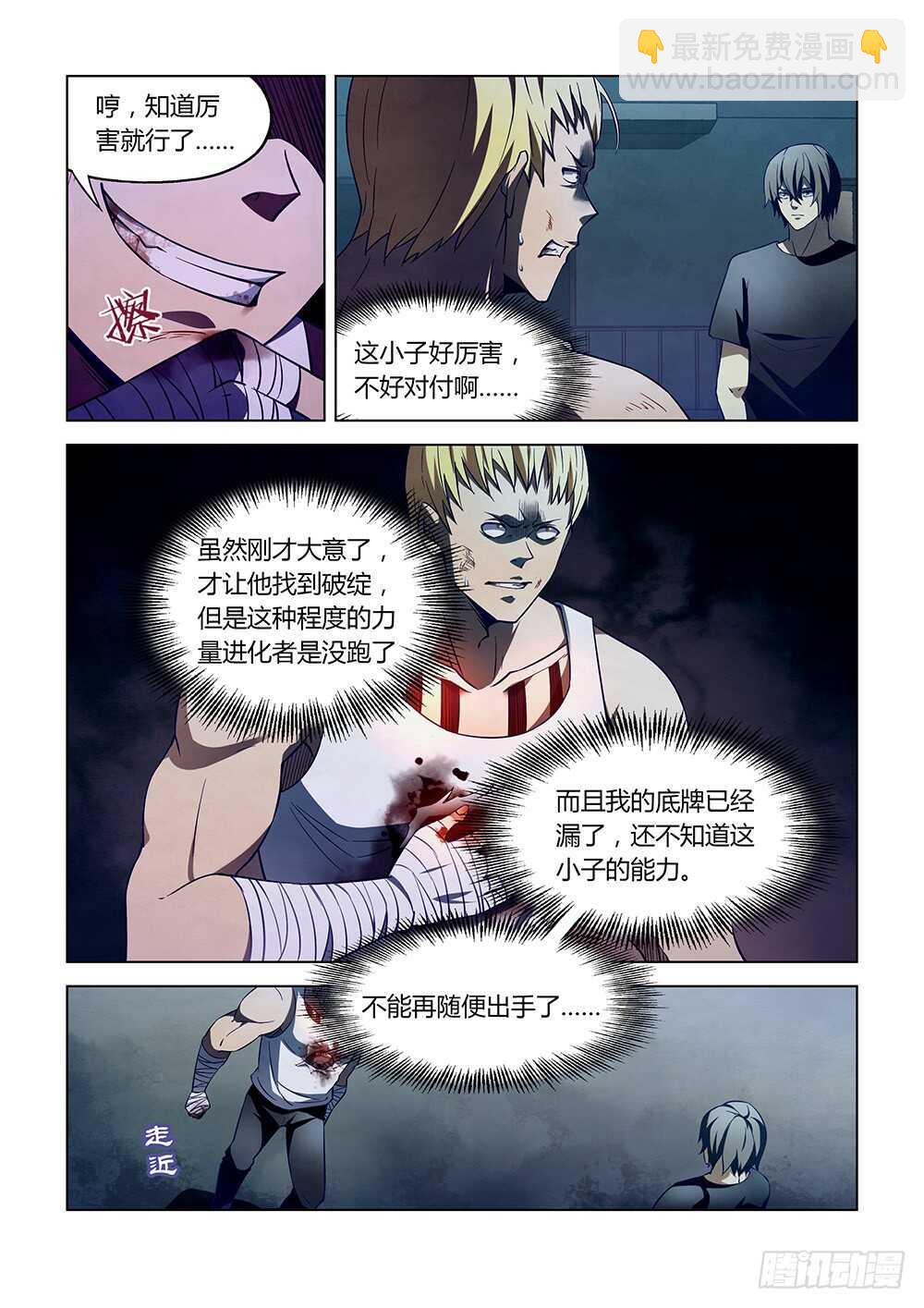 末世凡人 - 第107話 - 4