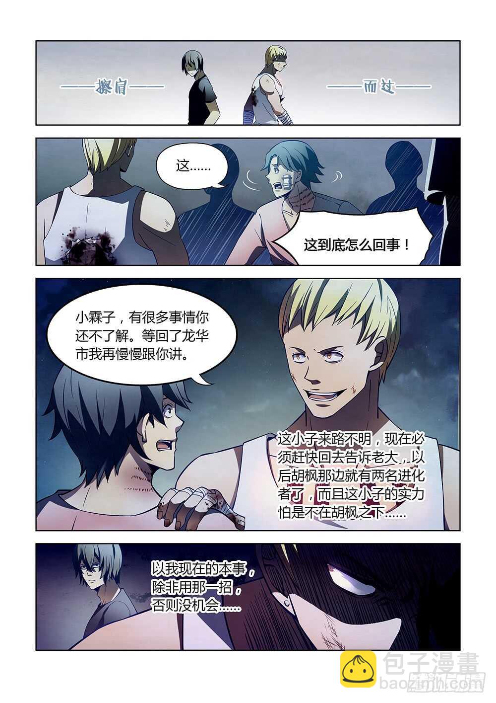 末世凡人 - 第107話 - 2