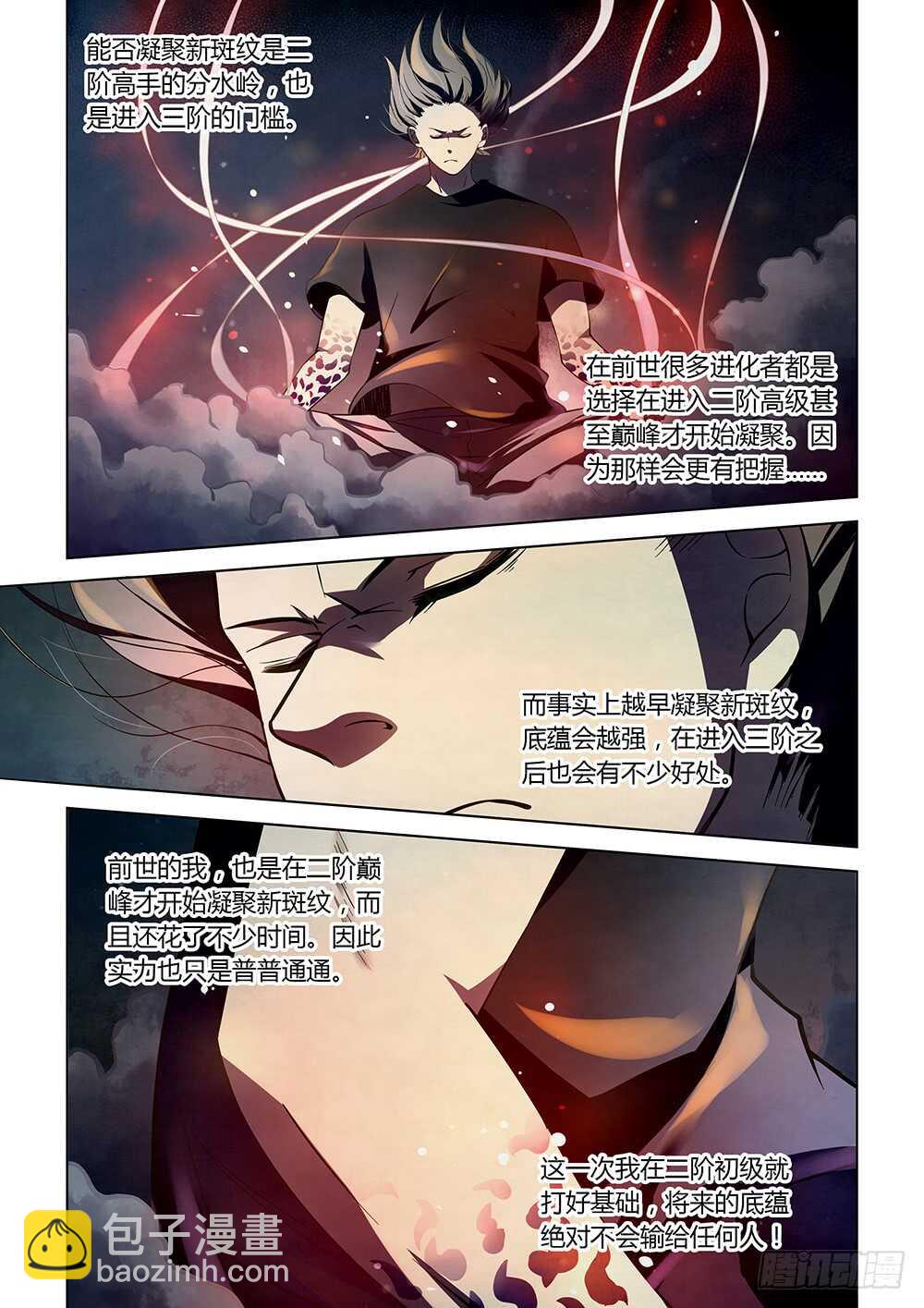 末世凡人 - 第109話 - 2