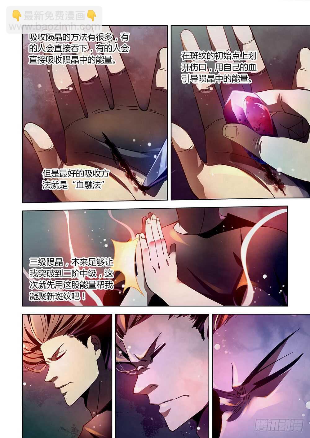 末世凡人 - 第109話 - 1