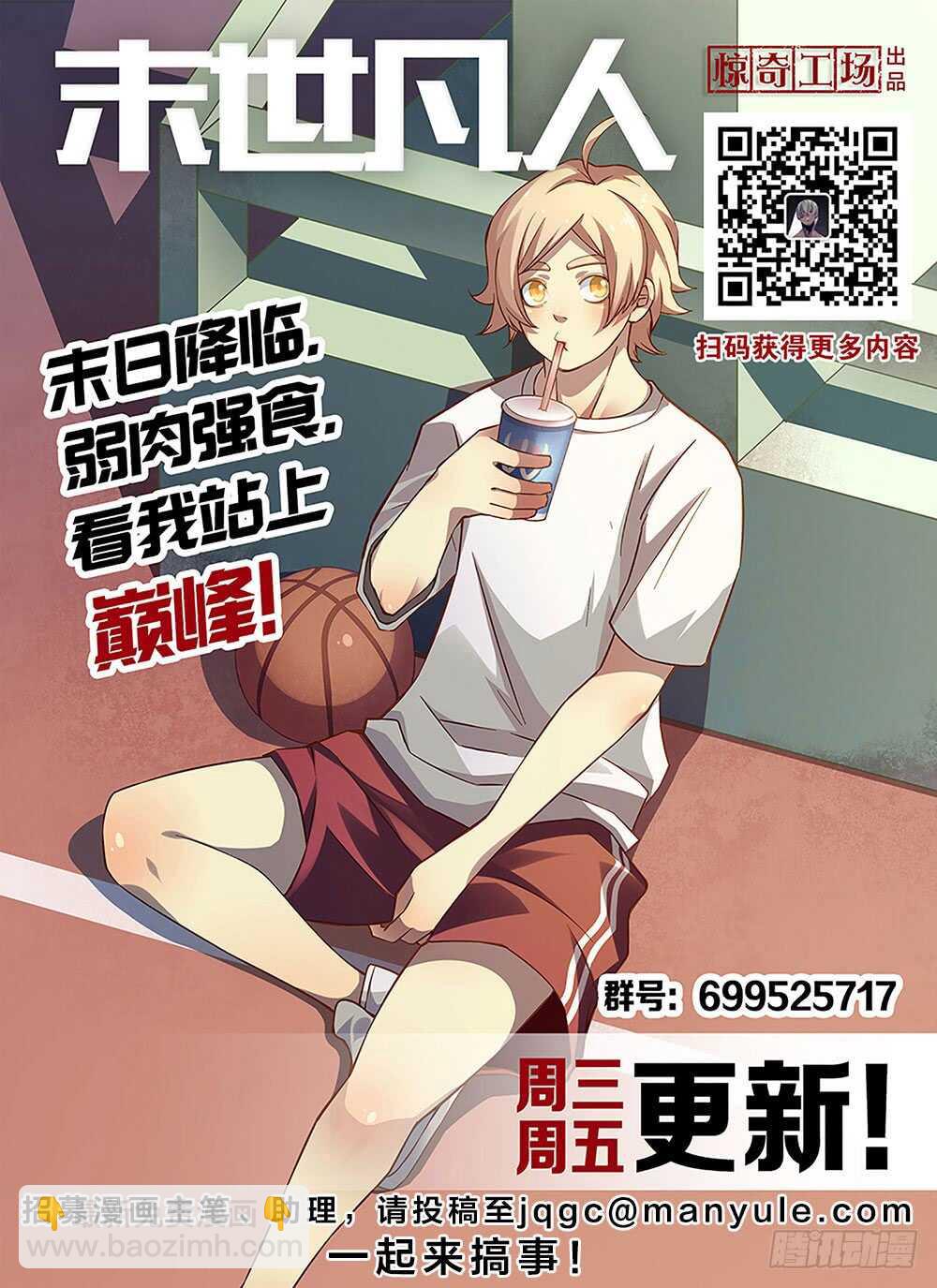 末世凡人 - 第109話 - 3