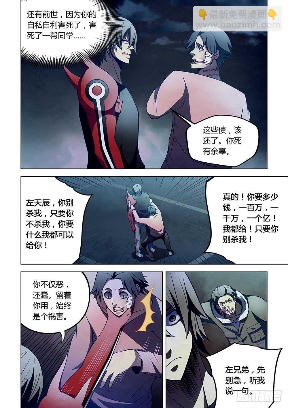 末世凡人 - 第109話 - 2