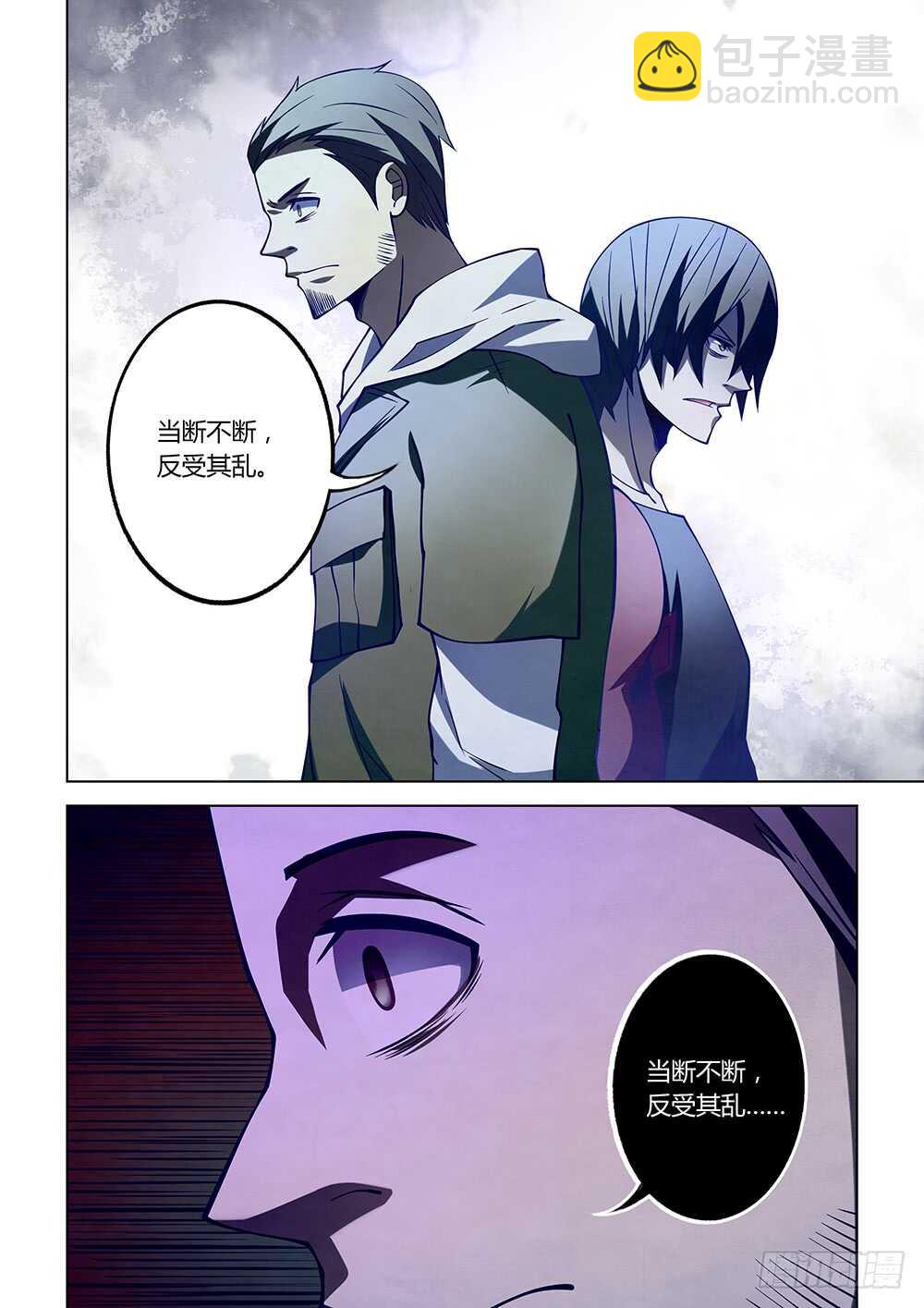 末世凡人 - 第109話 - 2