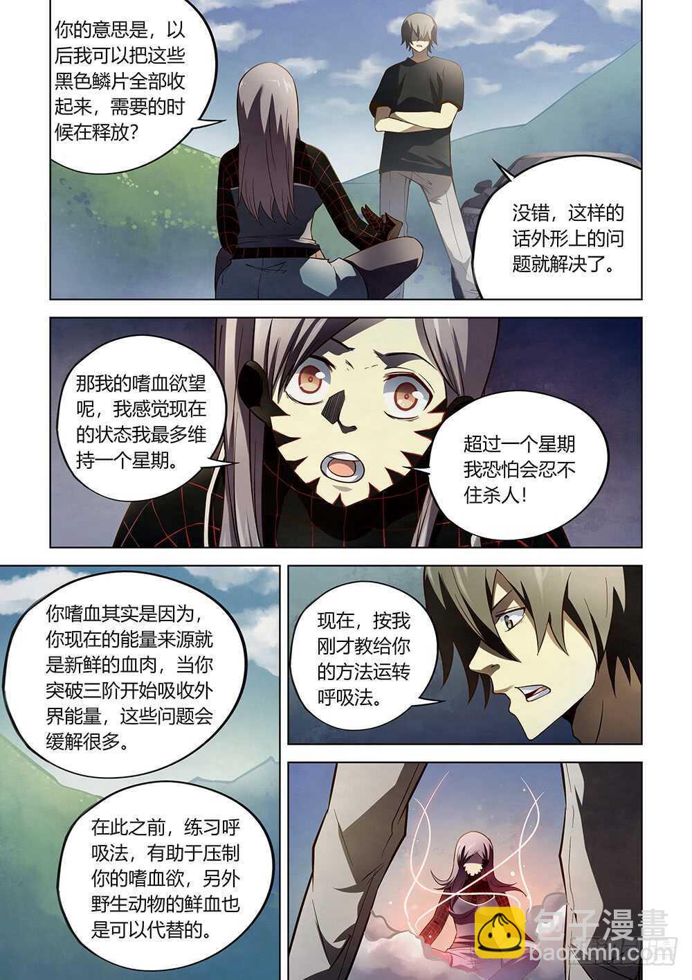 末世凡人 - 第111話 - 4