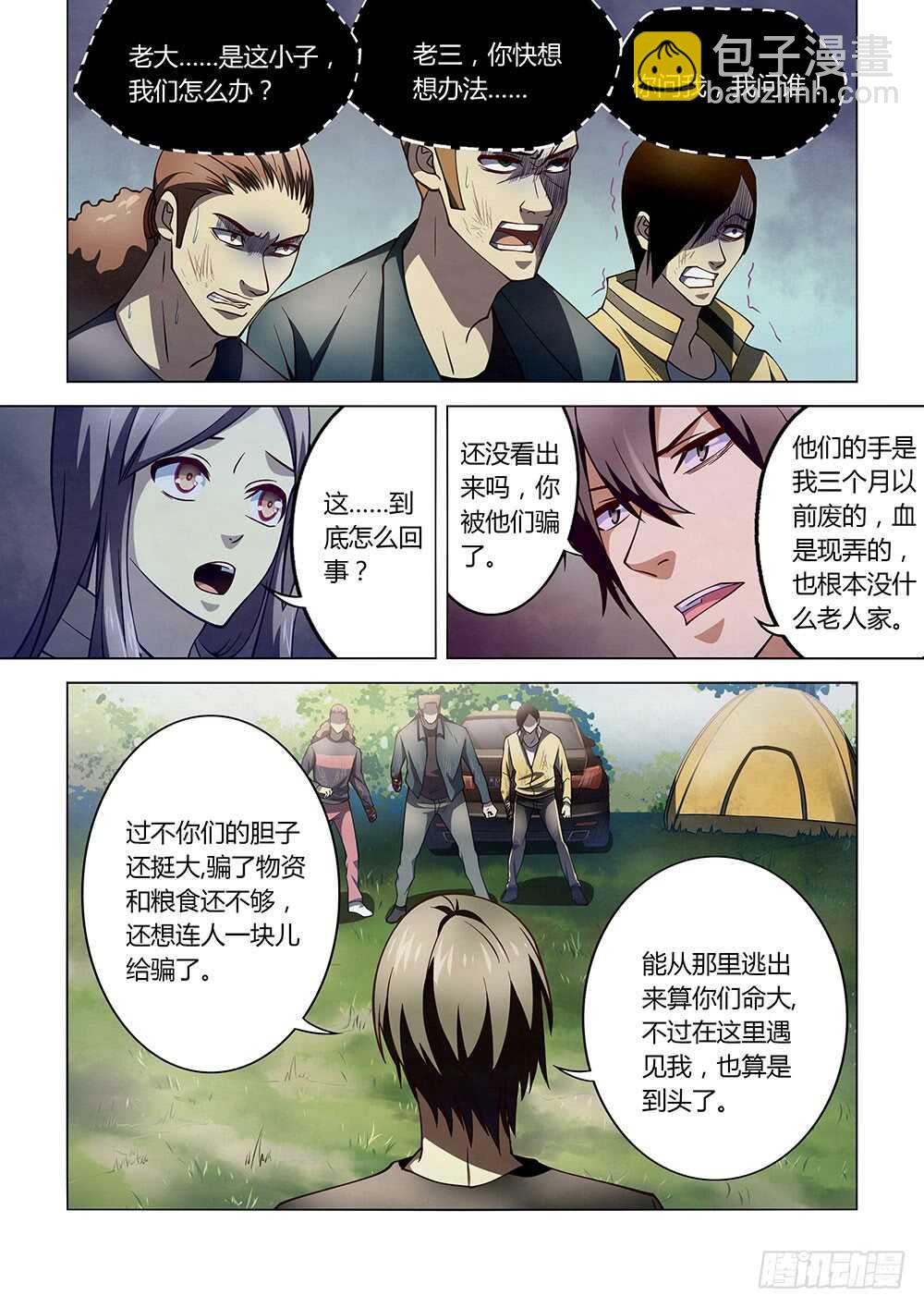 末世凡人 - 第113話 - 3