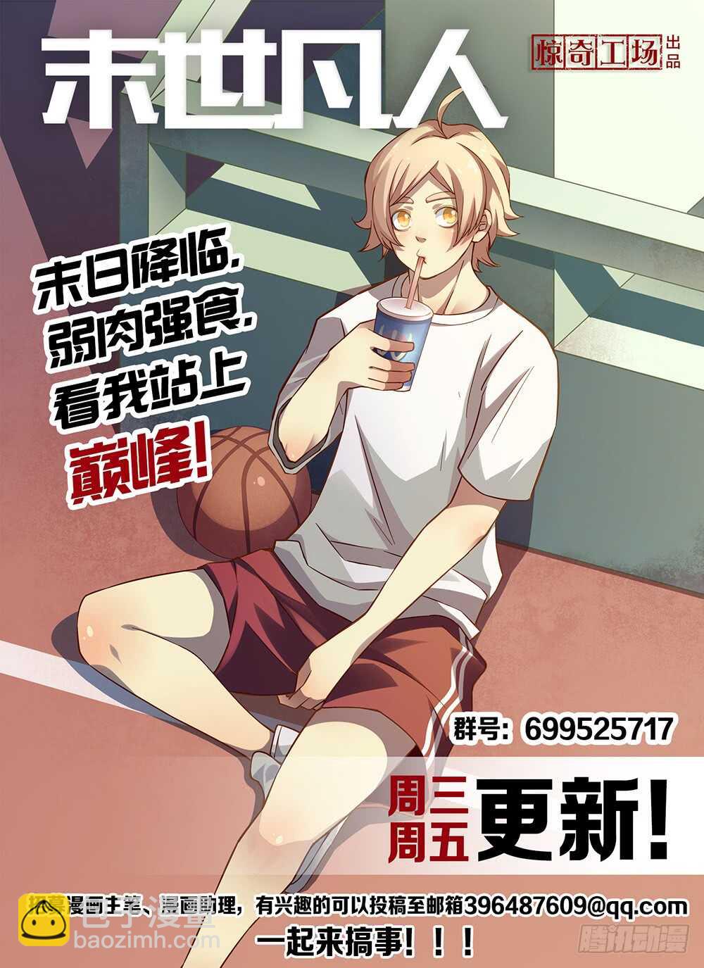 末世凡人 - 第113話 - 1