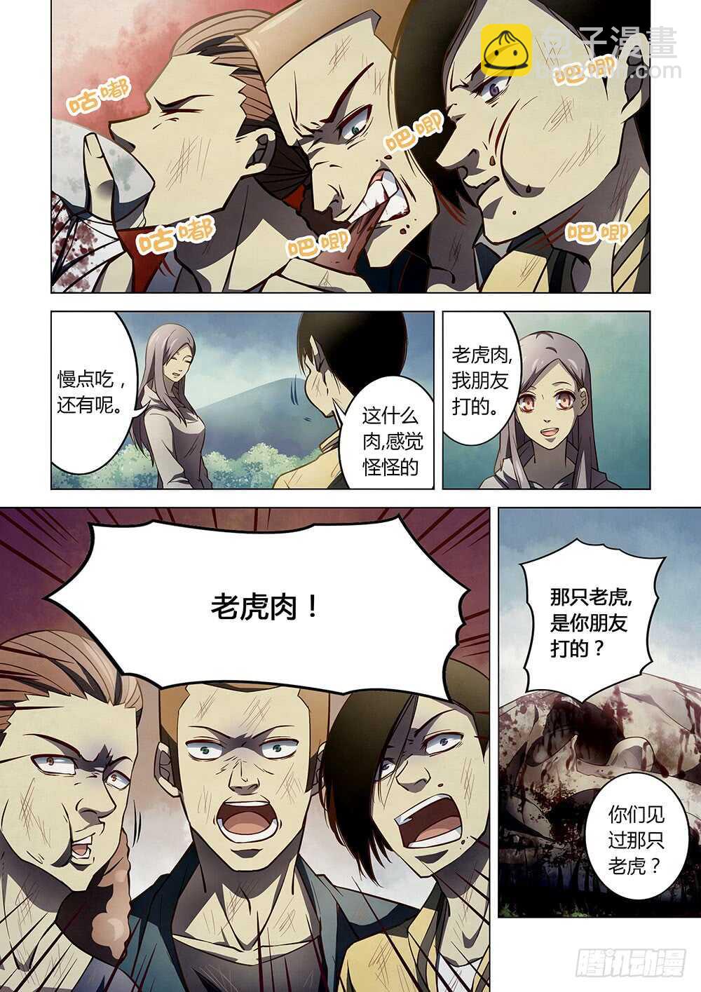 末世凡人 - 第113話 - 2