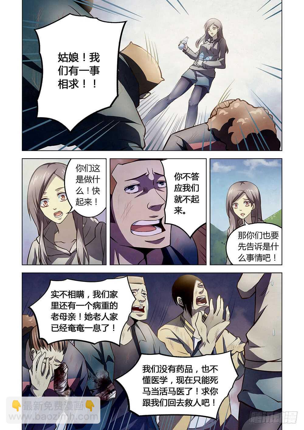 末世凡人 - 第113話 - 2