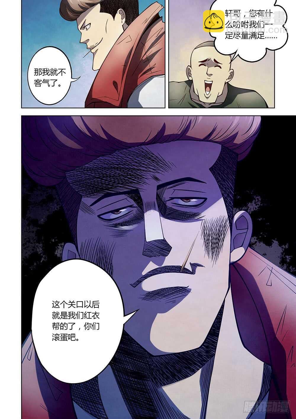 末世凡人 - 第115話 - 3