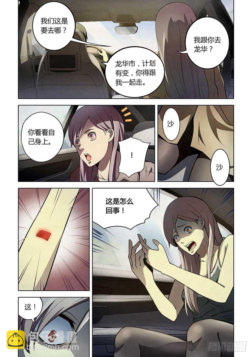 末世凡人 - 第115話 - 2