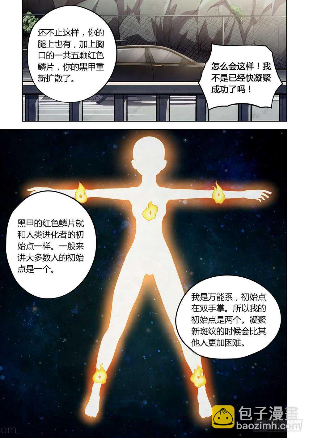 末世凡人 - 第115話 - 3