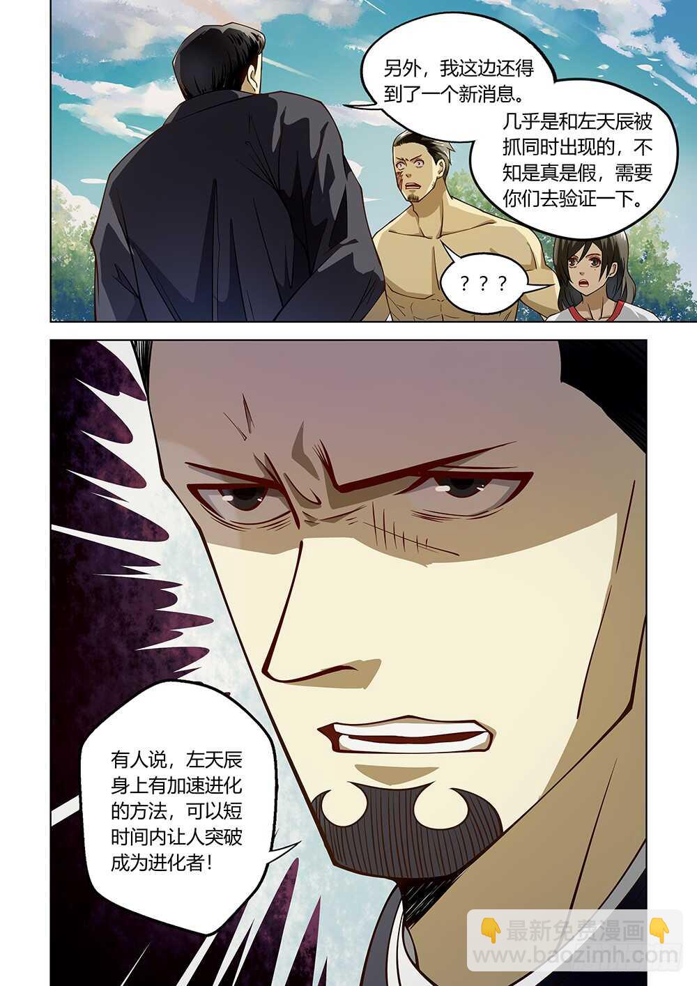 末世凡人 - 第117話 - 4