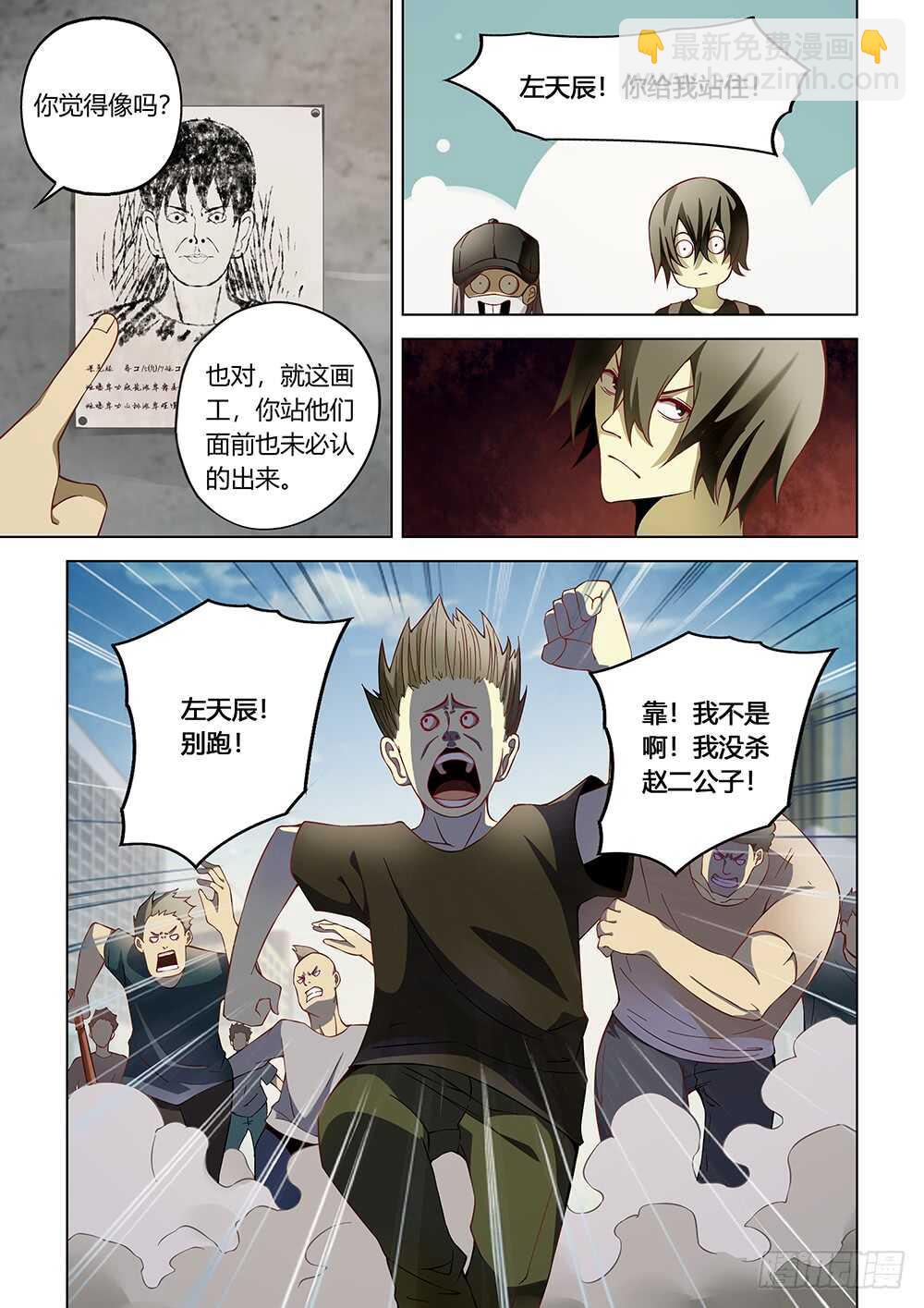 末世凡人 - 第117話 - 1