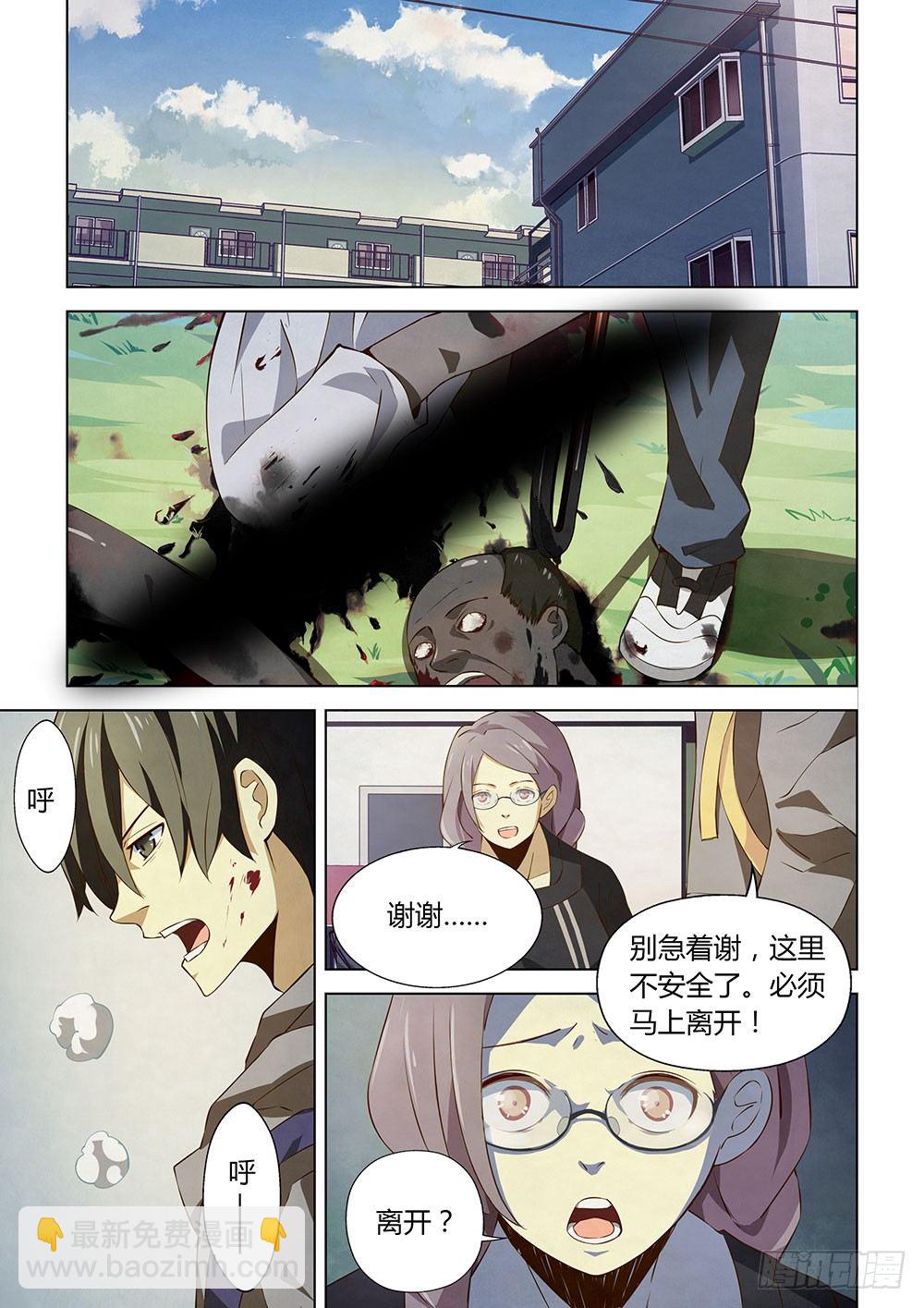 末世凡人 - 第13話 - 3