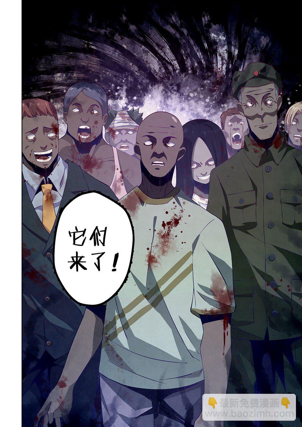 末世凡人 - 第13話 - 3