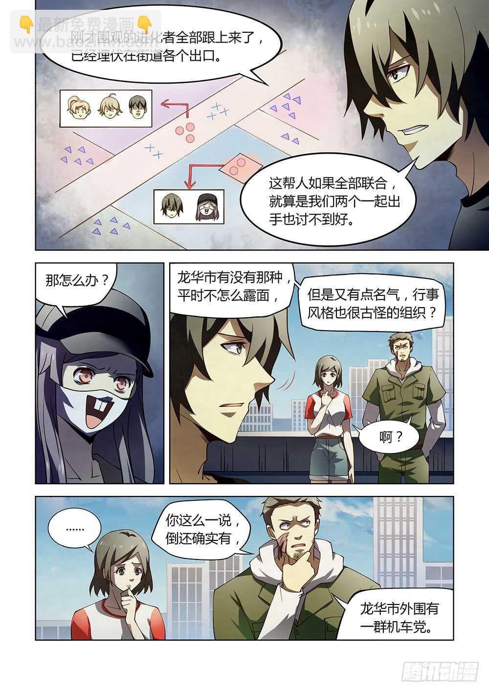 末世凡人 - 第119話 - 1