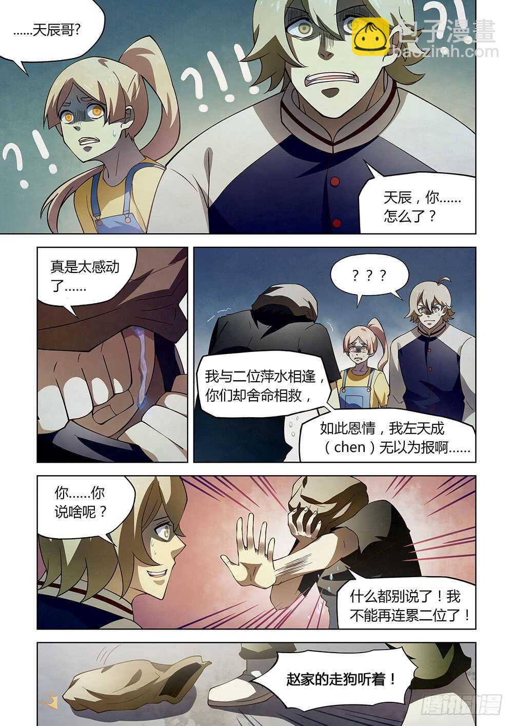 末世凡人 - 第119話 - 4