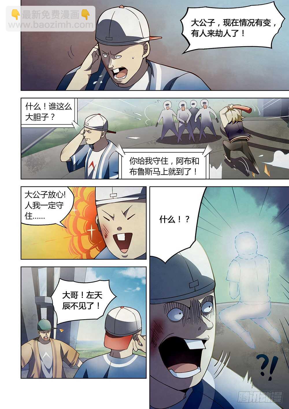 末世凡人 - 第119話 - 1