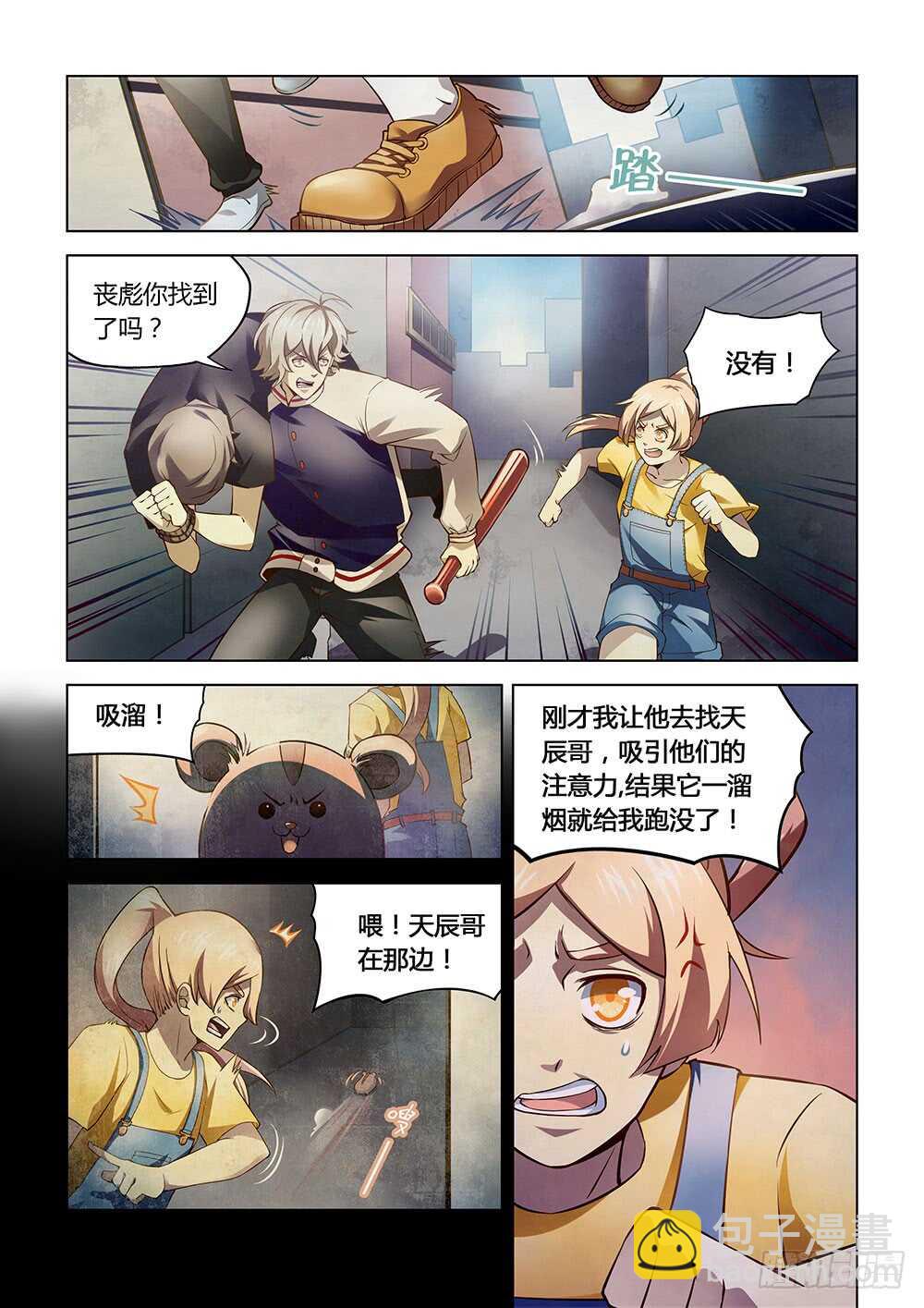 末世凡人 - 第119話 - 3