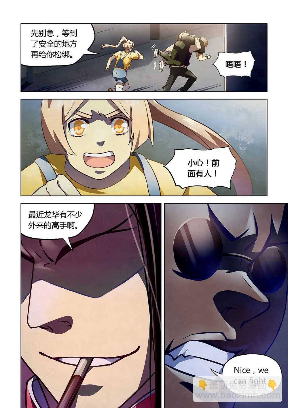 末世凡人 - 第119話 - 1