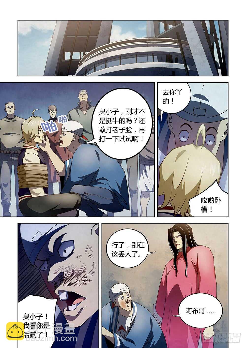 末世凡人 - 第121話 - 2