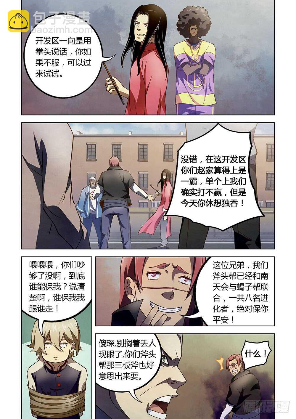 末世凡人 - 第121話 - 1