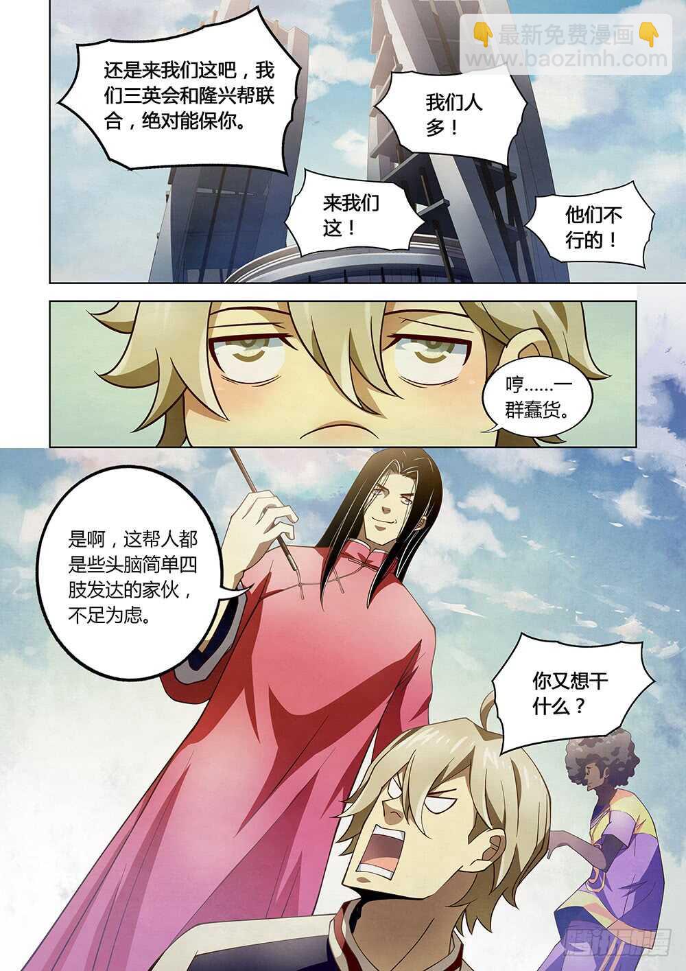 末世凡人 - 第121話 - 2