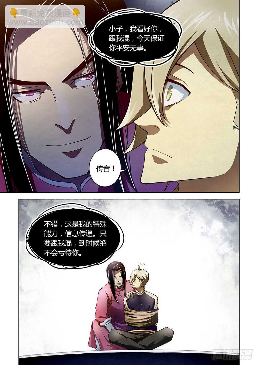 末世凡人 - 第121話 - 3