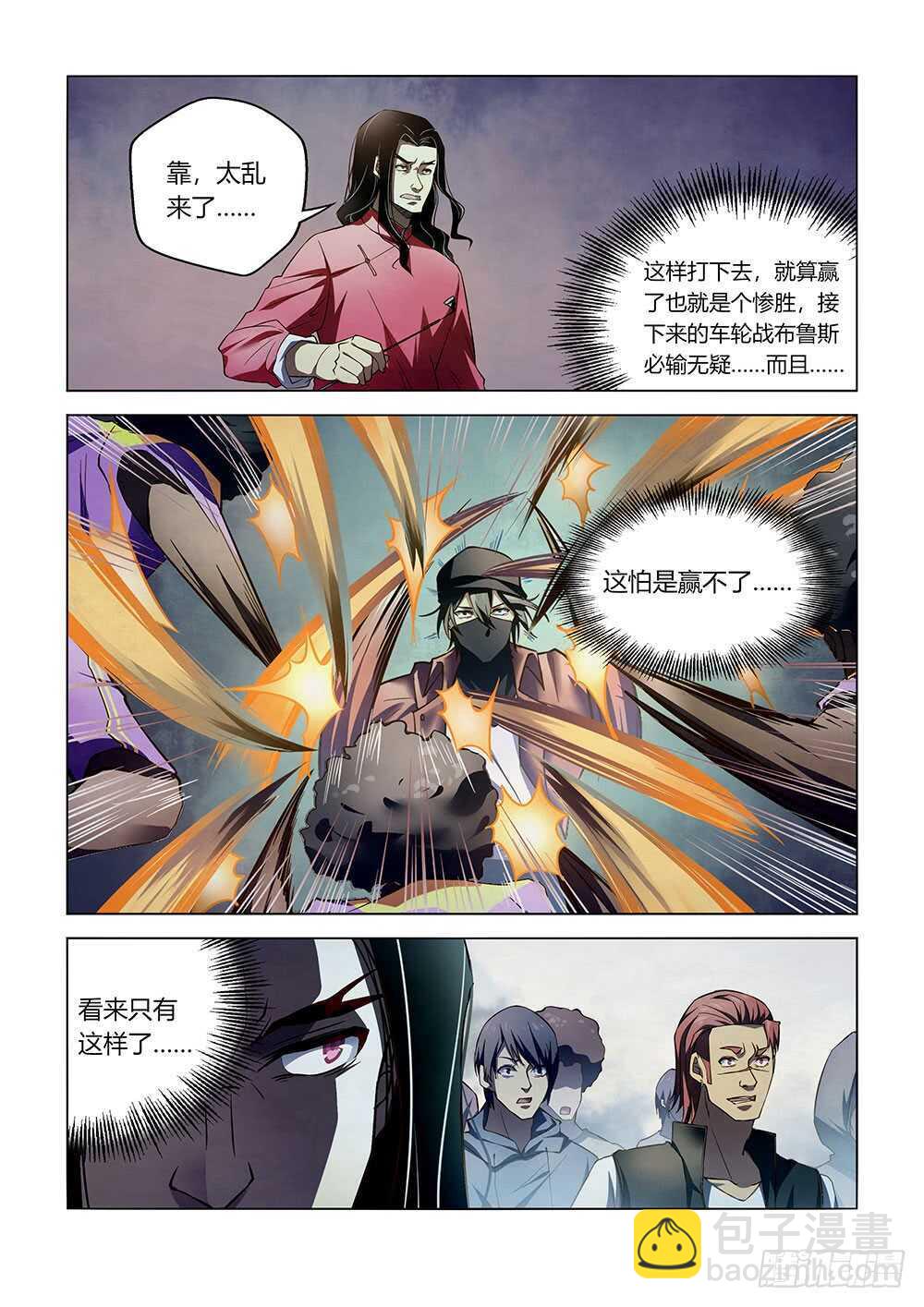 末世凡人 - 第123話 - 1