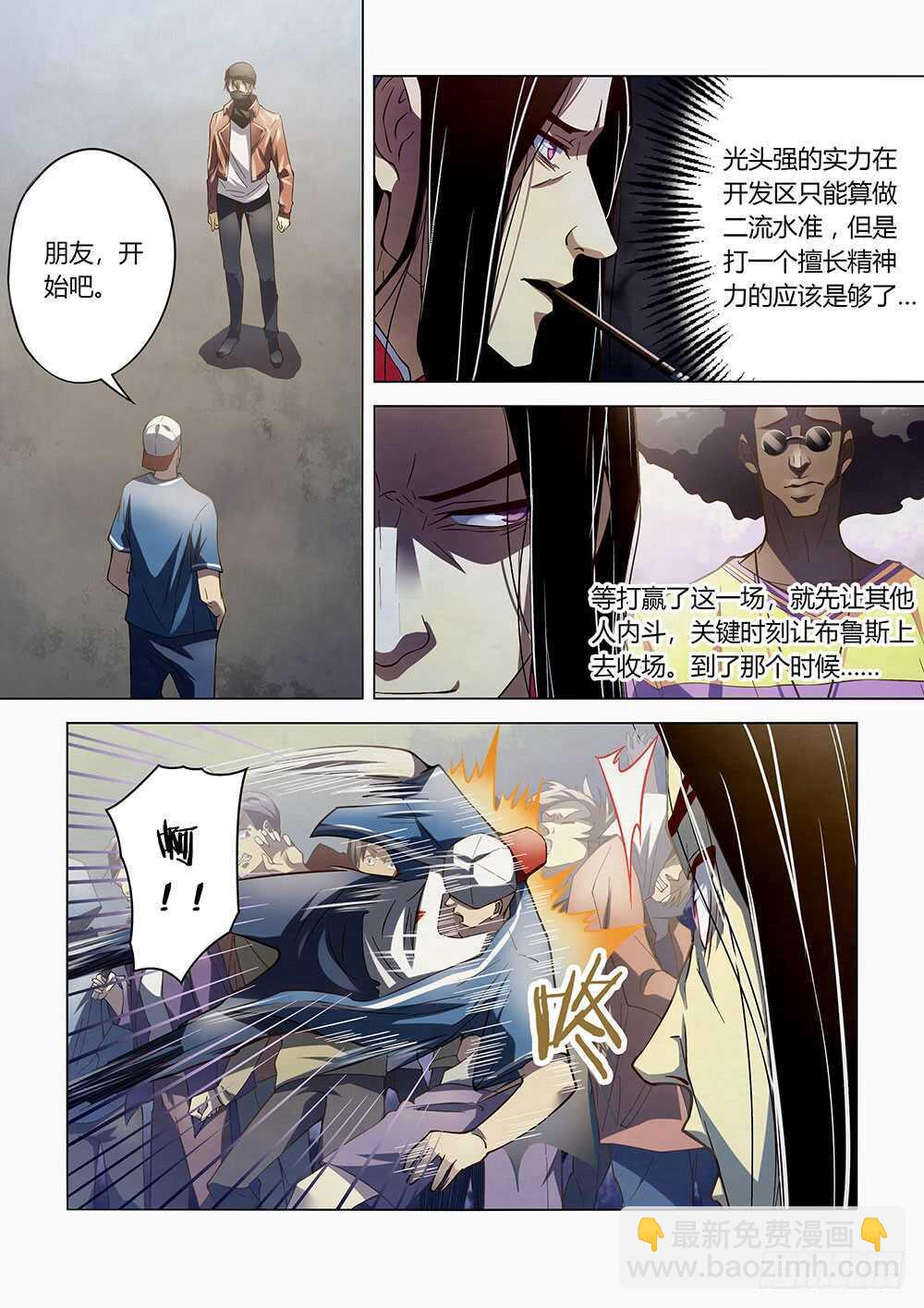 末世凡人 - 第123話 - 2