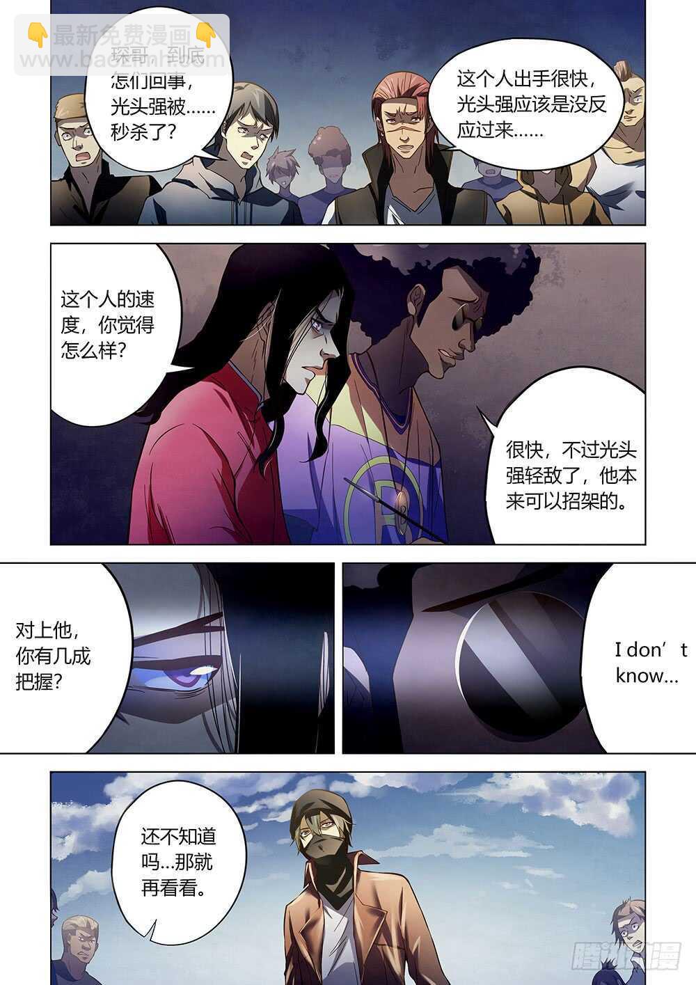 末世凡人 - 第123話 - 1