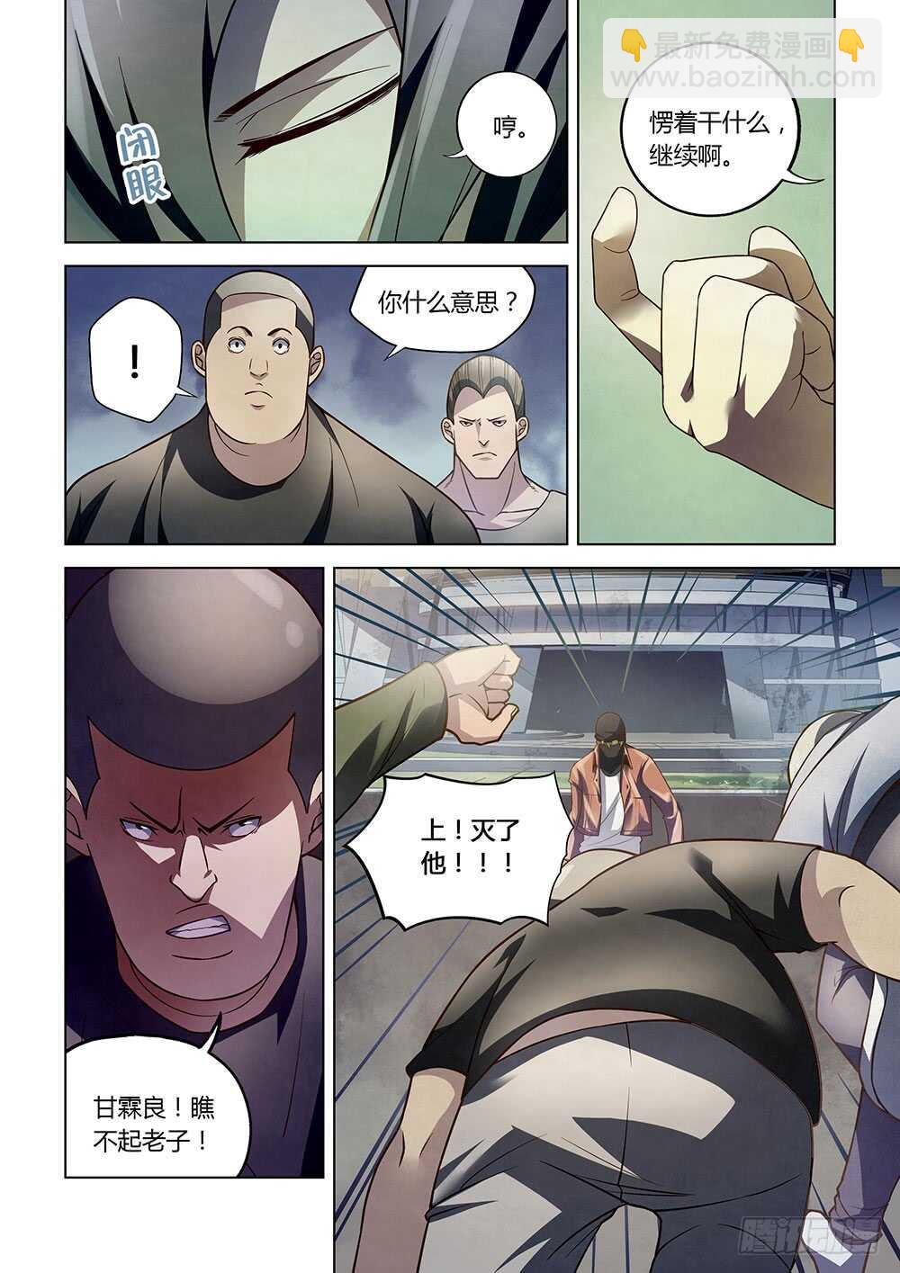 末世凡人 - 第125話 - 2