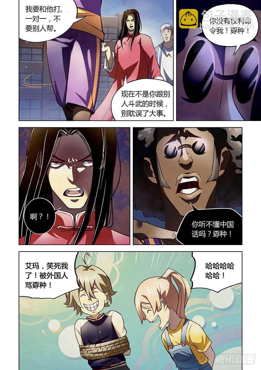 末世凡人 - 第125話 - 2