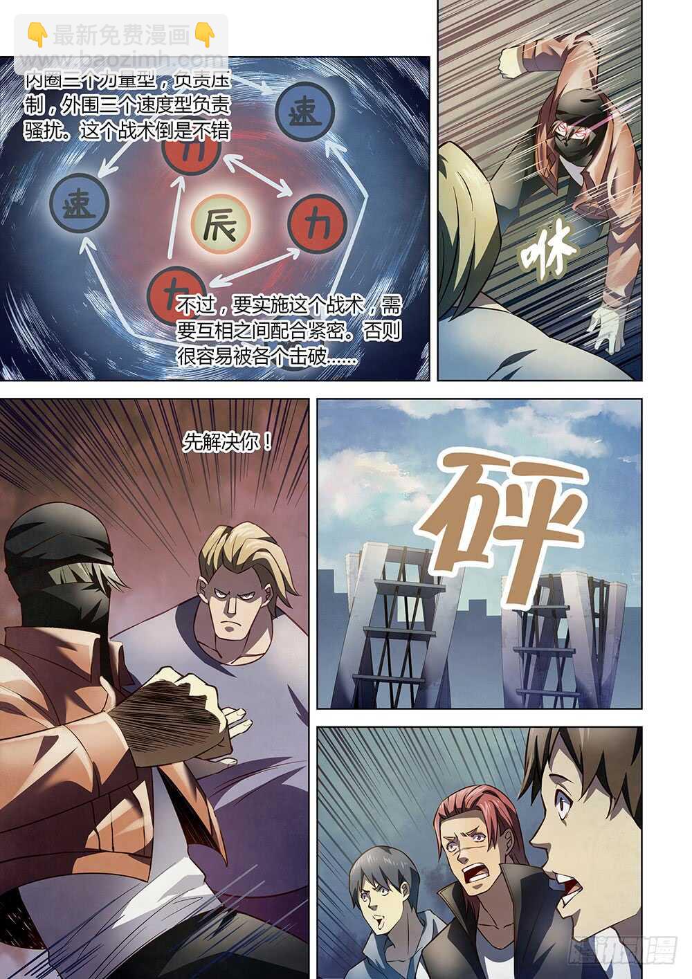 末世凡人 - 第125話 - 1