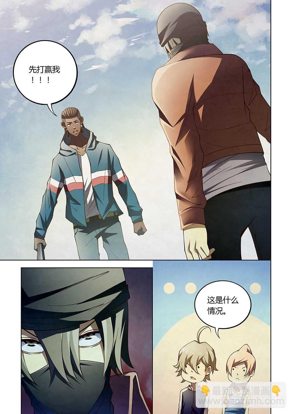 末世凡人 - 第127話 - 1