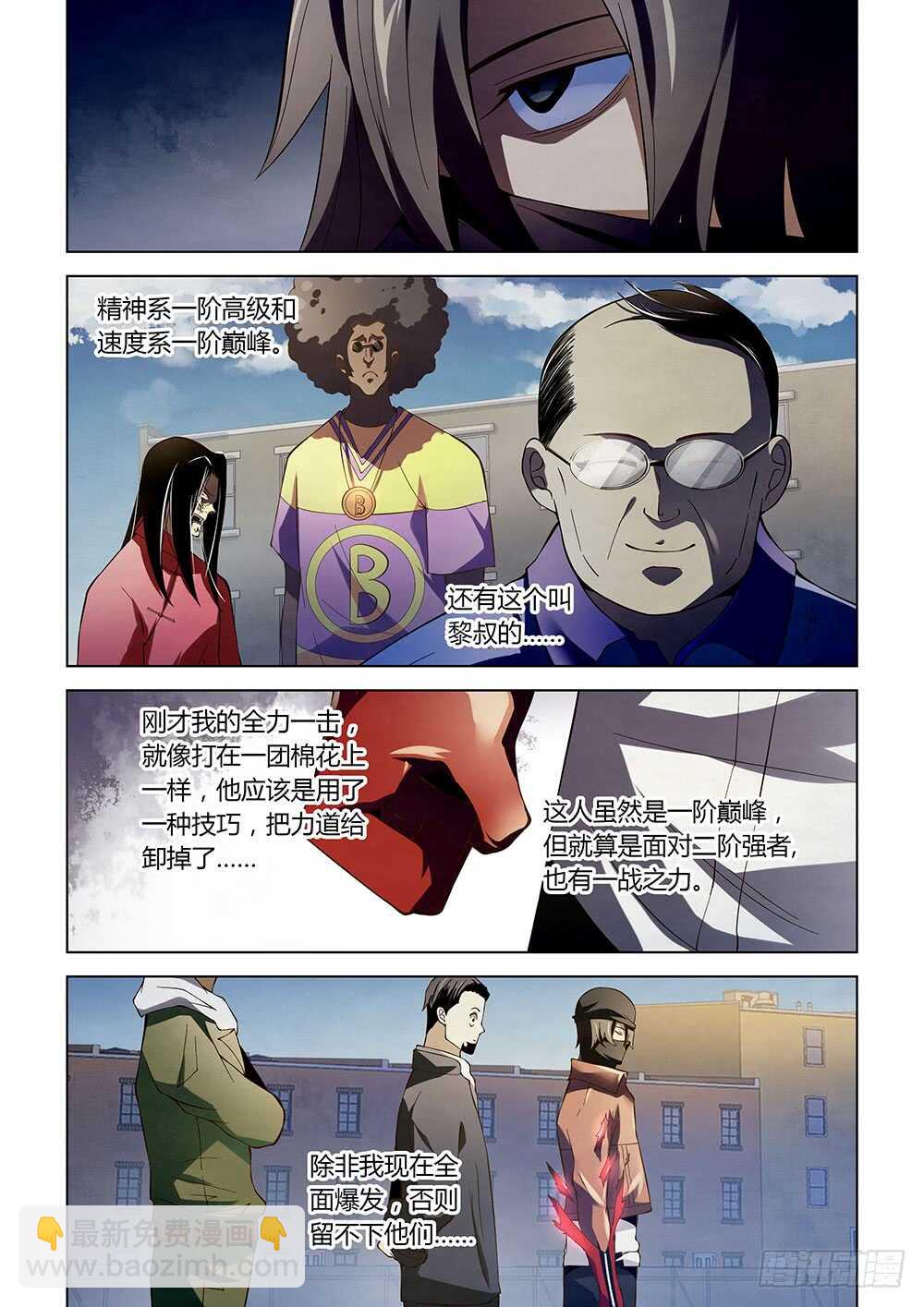 末世凡人 - 第127話 - 3