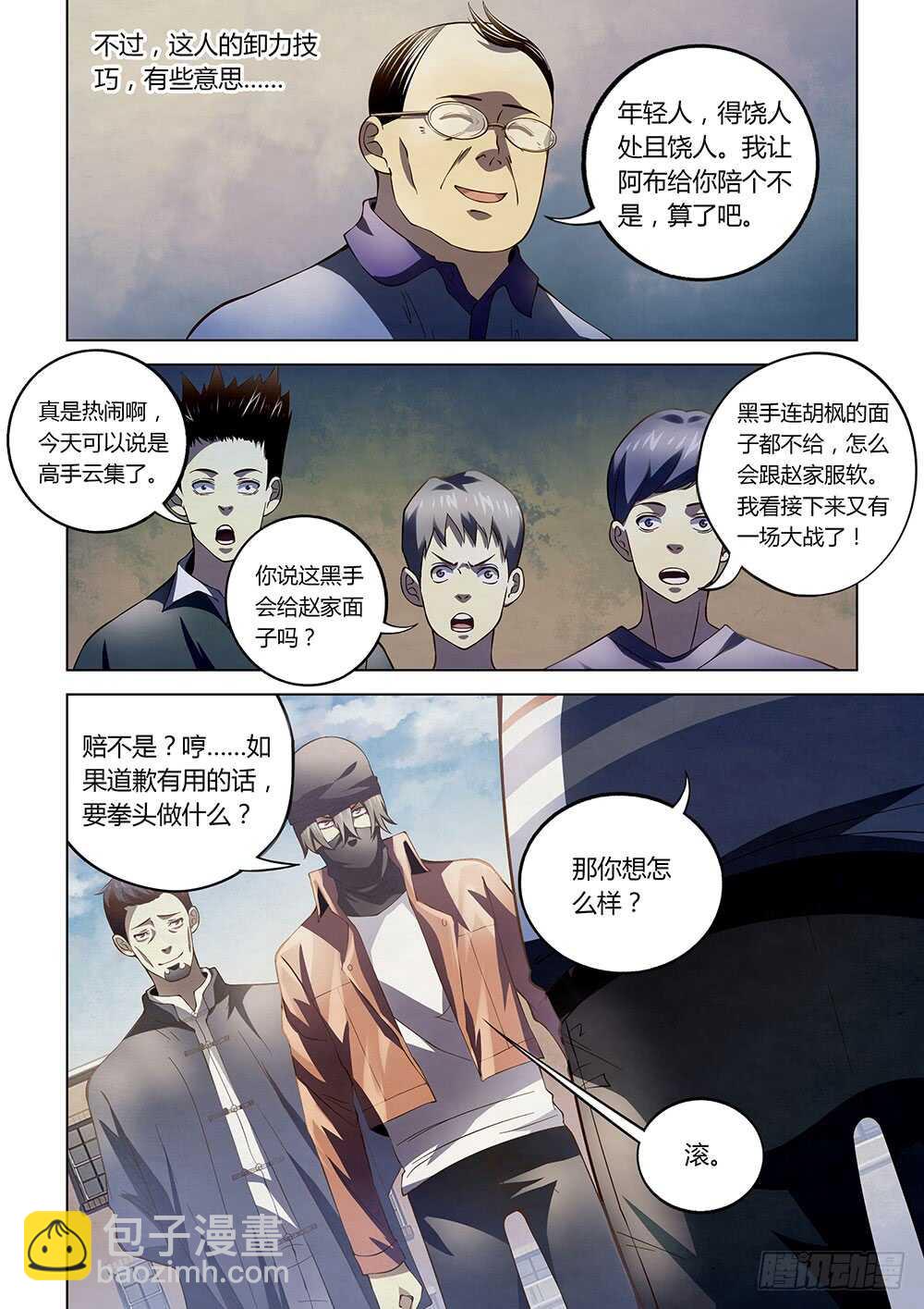 末世凡人 - 第127話 - 1