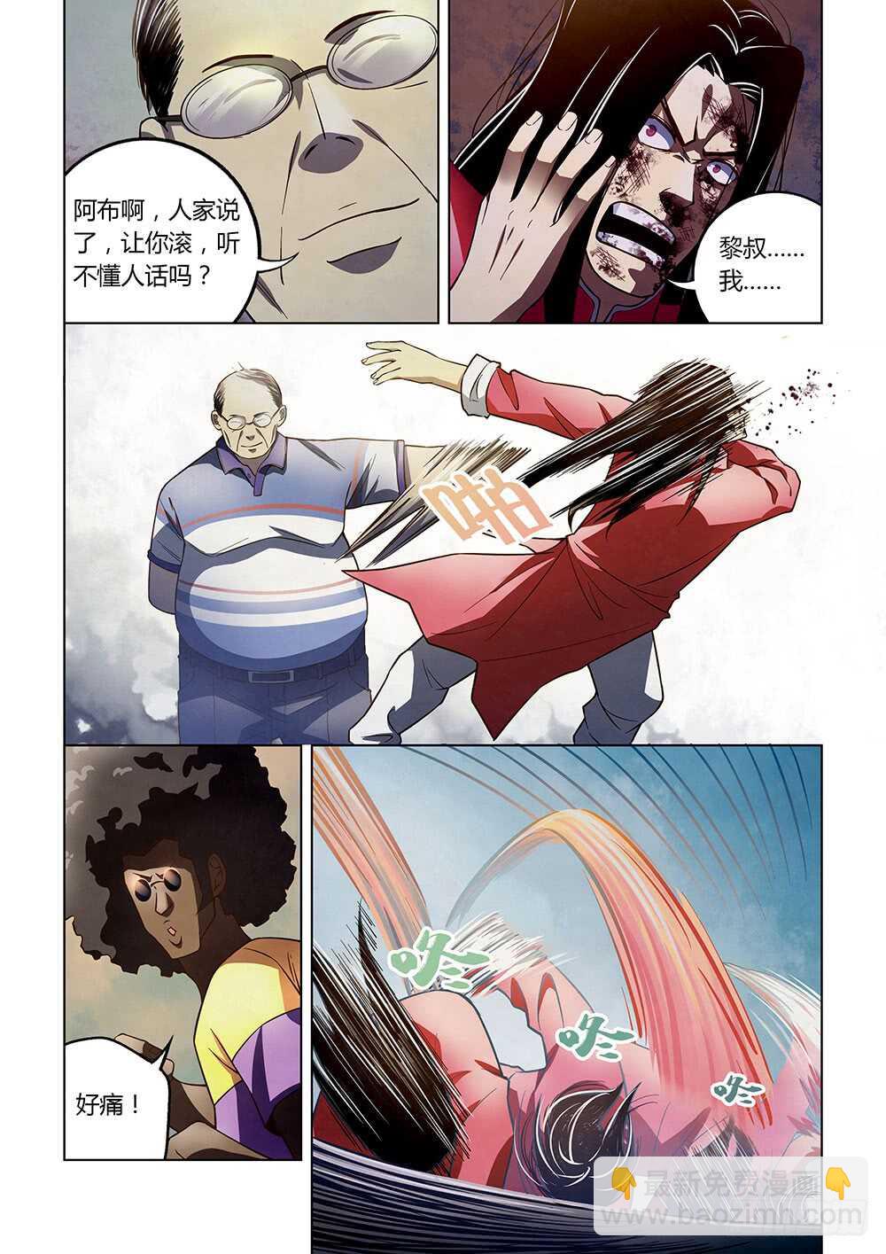 末世凡人 - 第127話 - 3